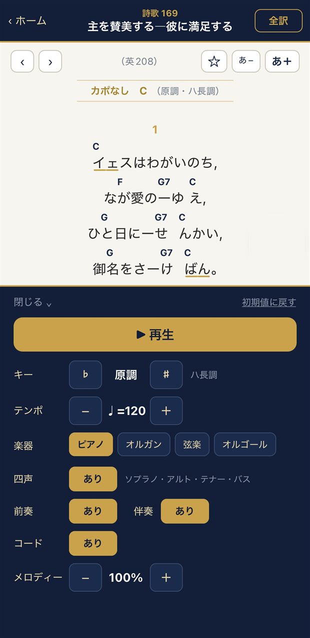 伴奏の調節パネル